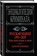 Русская мафия 1991-2025. Противостояние кланов - фото 3