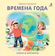 Книжки - картонки. Времена года - фото 1