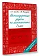 Нестандартные задачи по математике. 2 класс - фото 3