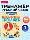 Грамматический тренажёр. 1 класс - фото 4
