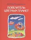 Повелитель цветных планет - фото 1