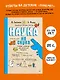 Наука не скука. Учёные ответы на детские вопросы - фото 4