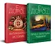 Комплект из 2-х книг: Пруд с золотыми рыбками + Антикварная история - фото 1