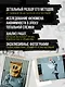 Бэнкси. Первое полное расследование тайны художника - фото 5