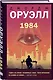 1984 - фото 3