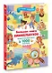 Большая книга виммельбухов - фото 3