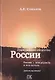 Гражданское общество России - фото 1