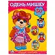Одень мишку. Активити + 50 многоразовых наклеек. - фото 1