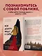 Все дороги ведут к себе. Путешествие за женской силой и мудростью - фото 5