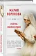 Сестра милосердия - фото 3
