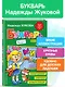 Букварь - фото 4
