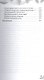 Тайны русских знахарей. Целебные составы, обряды и ритуалы (под ред. К.А. Евдокимовой) - фото 4