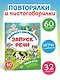 Зверята. Повторялки и чистоговорки - фото 4