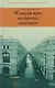 История трех московских магазинов - фото 1