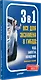 3 в 1. Все для экзамена в ГИБДД 2025: ПДД, Билеты, Вождение. Обновленное издание. С последними изменениями - фото 2