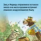Аварийная посадка - фото 8