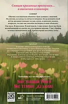 Мой тёмный принц - фото 2