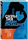 Скрытая цивилизация. О сексе, культуре, чувствах и зависимостях животных в дикой природе - фото 3