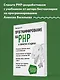 Программирование на PHP в примерах и задачах - фото 4
