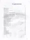 Я читаю сам. Тетрадь по чтению для детей дошкольного возраста: пособие по обучению чтению детей дошкольного возраста - фото 3
