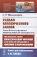 Судьба классического закона: Закон Кулона и развитие представлений об электричестве - фото 1