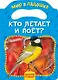 Кто летает и поет? - фото 1