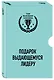 Комплект из 3 книг. Подарок выдающемуся лидеру - фото 2