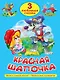3 любимые сказки. Красная Шапочка - фото 1