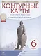 История России с древнейших времен до XVI века. 6 класс. Контурные карты - фото 1