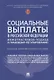 Социальные выплаты в Российской Федерации: межотраслевой подход к правовому регулированию. Научно-практическое пособие - фото 1