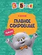 Кот Басик. Главное сокровище. 3 сезон (комикс) - фото 1