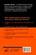 Вредная самооценка. Как перестать оценивать себя и начать жить. Методы рационально-эмоционально-поведенческой терапии - фото 2