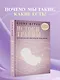 Истоки травмы. Формирование психики до рождения - фото 4
