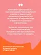Это же ребёнок! Школа адекватных родителей - фото 7