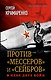 Против "мессеров" и "сейбров". В небе двух войн - фото 1
