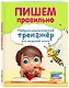 Пишем правильно - фото 3