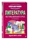 Литература - фото 3