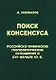 Поиск консенсуса.Российско-хивинские геополитические отношения в XVI-начале XX в. - фото 1