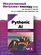 Pythonic AI: руководство для начинающих по созданию приложений искусственного интеллекта на Python - фото 4