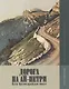Дорога на Ай-Петри. Ялта-Бахчисарайское шоссе. Путешествие в прошлое - фото 1
