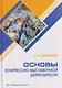 Основы конгрессно-выставочной деятельности - фото 1