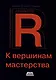 R. К вершинам мастерства. С решениями и комментариями - фото 1