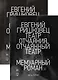 Театр отчаяния. Отчаянный театр (в 2-х книгах) (комплект) - фото 1