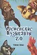 Бременские музыканты 2.0 - фото 1
