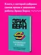 За пределами игр и сценариев - фото 4