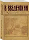 Приказчик без головы - фото 3
