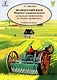 Французский язык. Мировые аграрные рынки. Учебник для вузов - фото 1