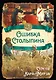 Ошибка Столыпина - фото 1