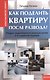 Как поделить квартиру после развода? - фото 1