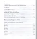 Жемчужины Мудрости Т.1-2 (УВВ) Профет - фото 3